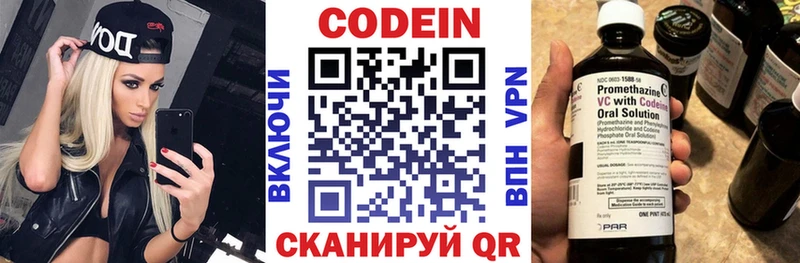 Codein напиток Lean (лин) Алексеевка